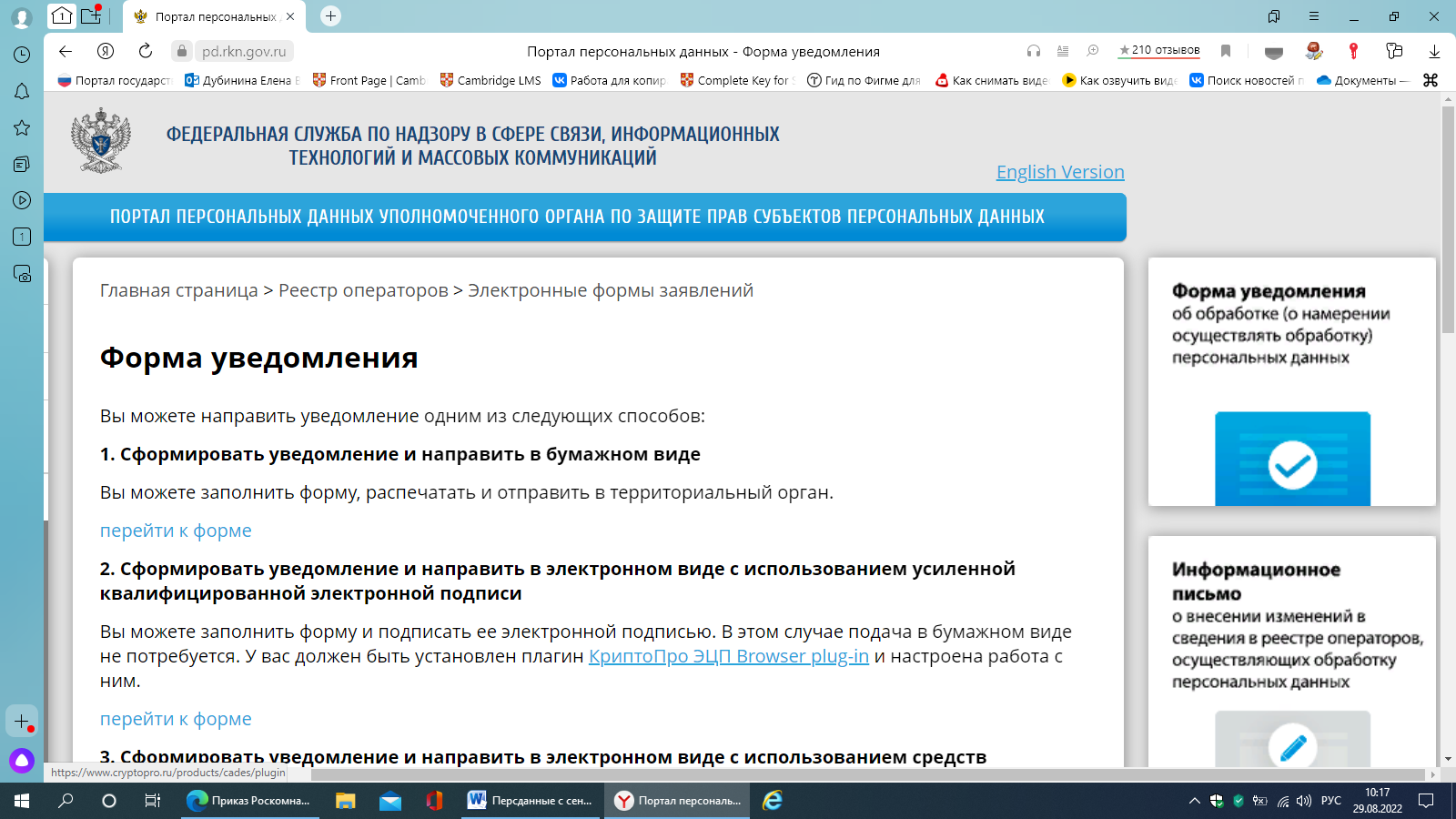 Кто должен подавать персональные данные в Роскомнадзор: полное руководство по обязанностям операторов в 2025 году