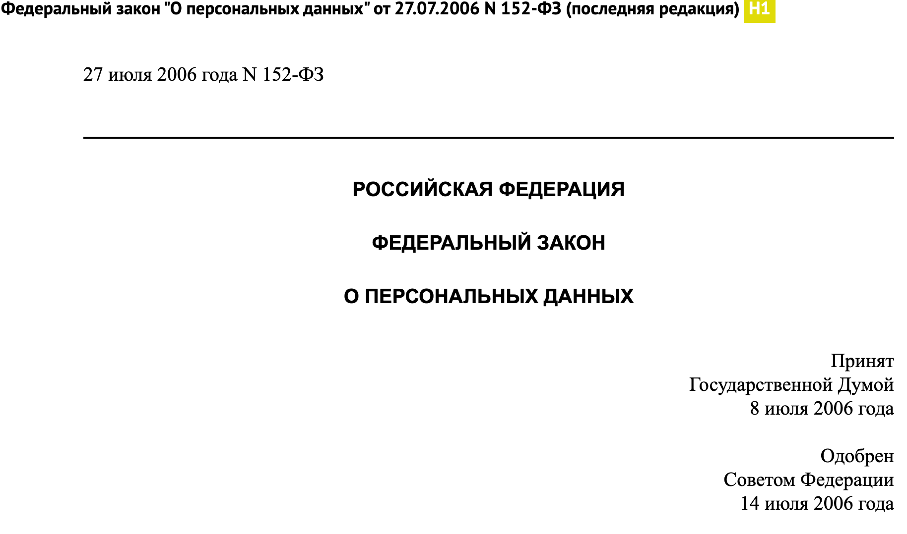 Статьи закона о персональных данных: комплексный правовой анализ ключевых положений ФЗ-152
