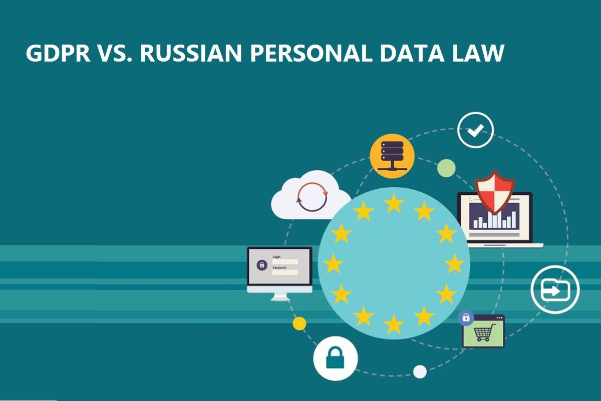 Россия vs GDPR: насколько жёсткие требования к персональным данным в 2026